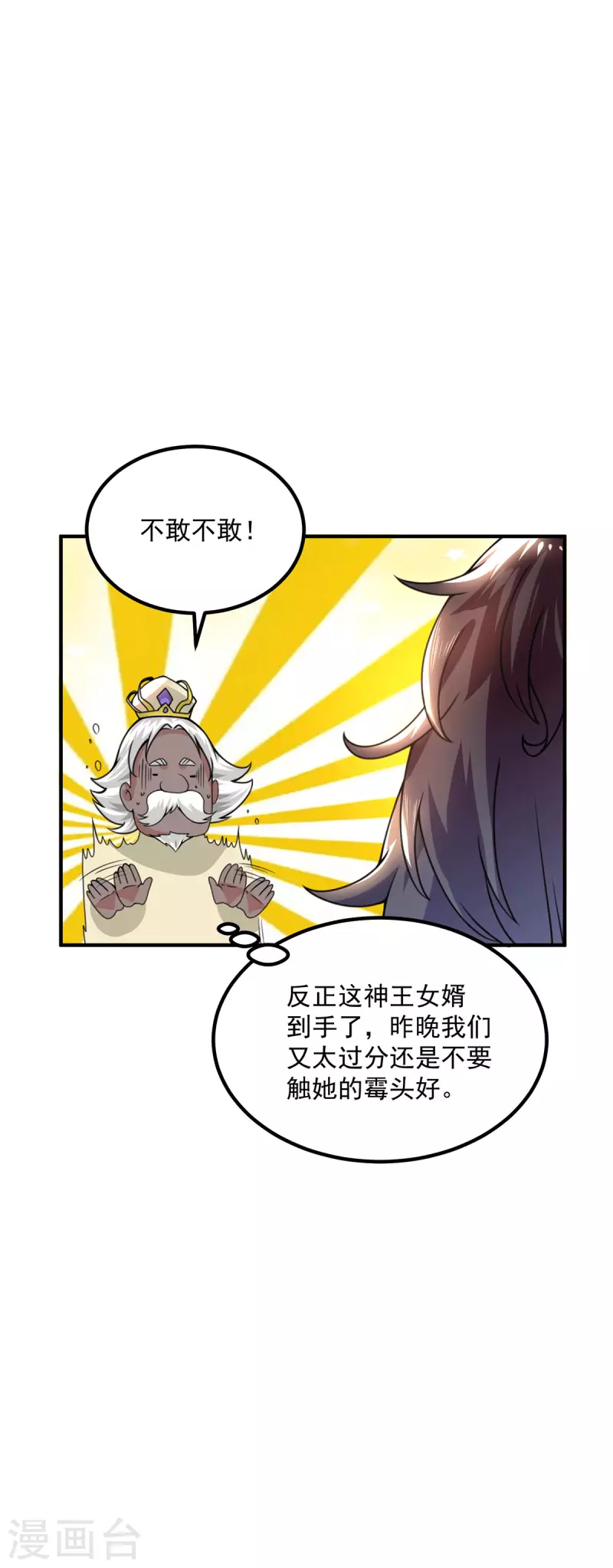 九个女徒弟称霸后宫韩漫全集-第177话 六部会议无删减无遮挡章节图片 