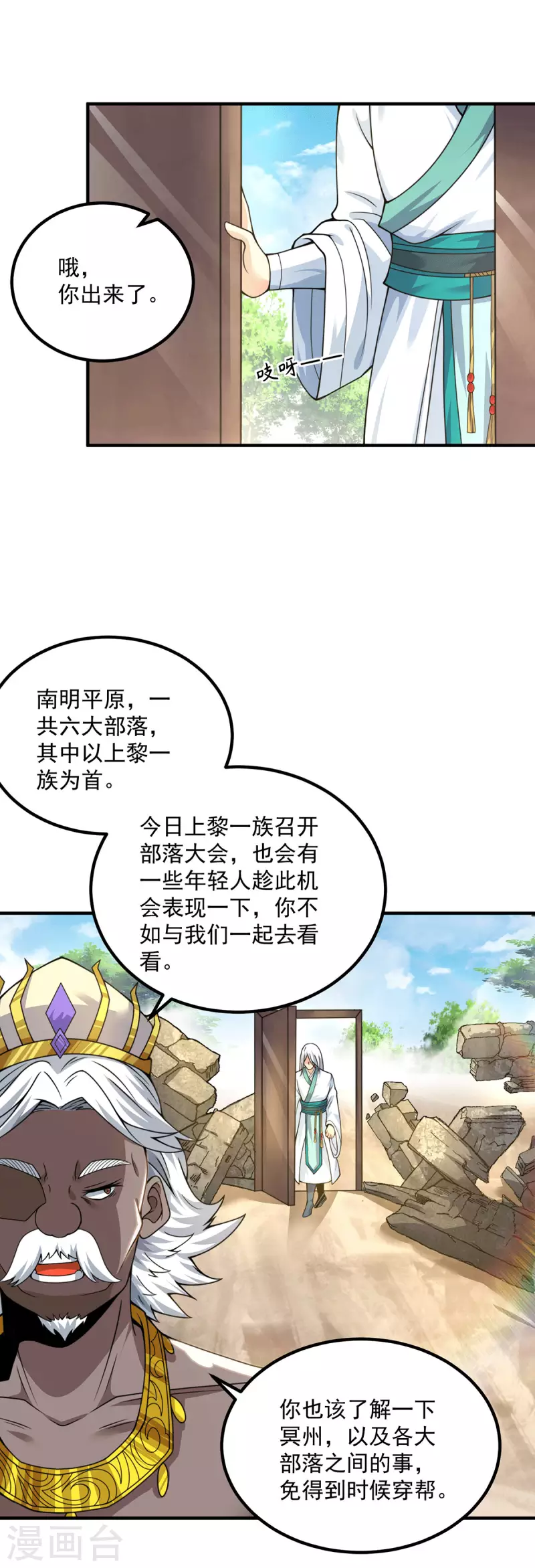 九个女徒弟称霸后宫韩漫全集-第177话 六部会议无删减无遮挡章节图片 