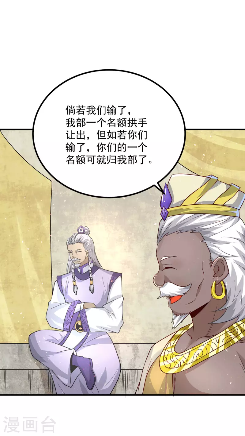 九个女徒弟称霸后宫韩漫全集-第177话 六部会议无删减无遮挡章节图片 