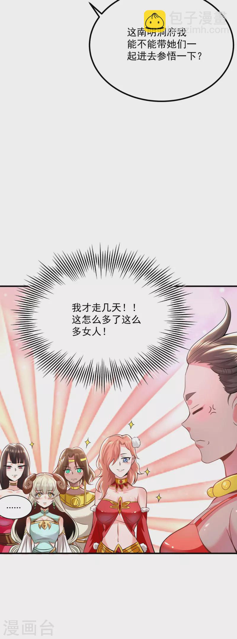 九个女徒弟称霸后宫韩漫全集-第180话 都是孽徒啊！无删减无遮挡章节图片 