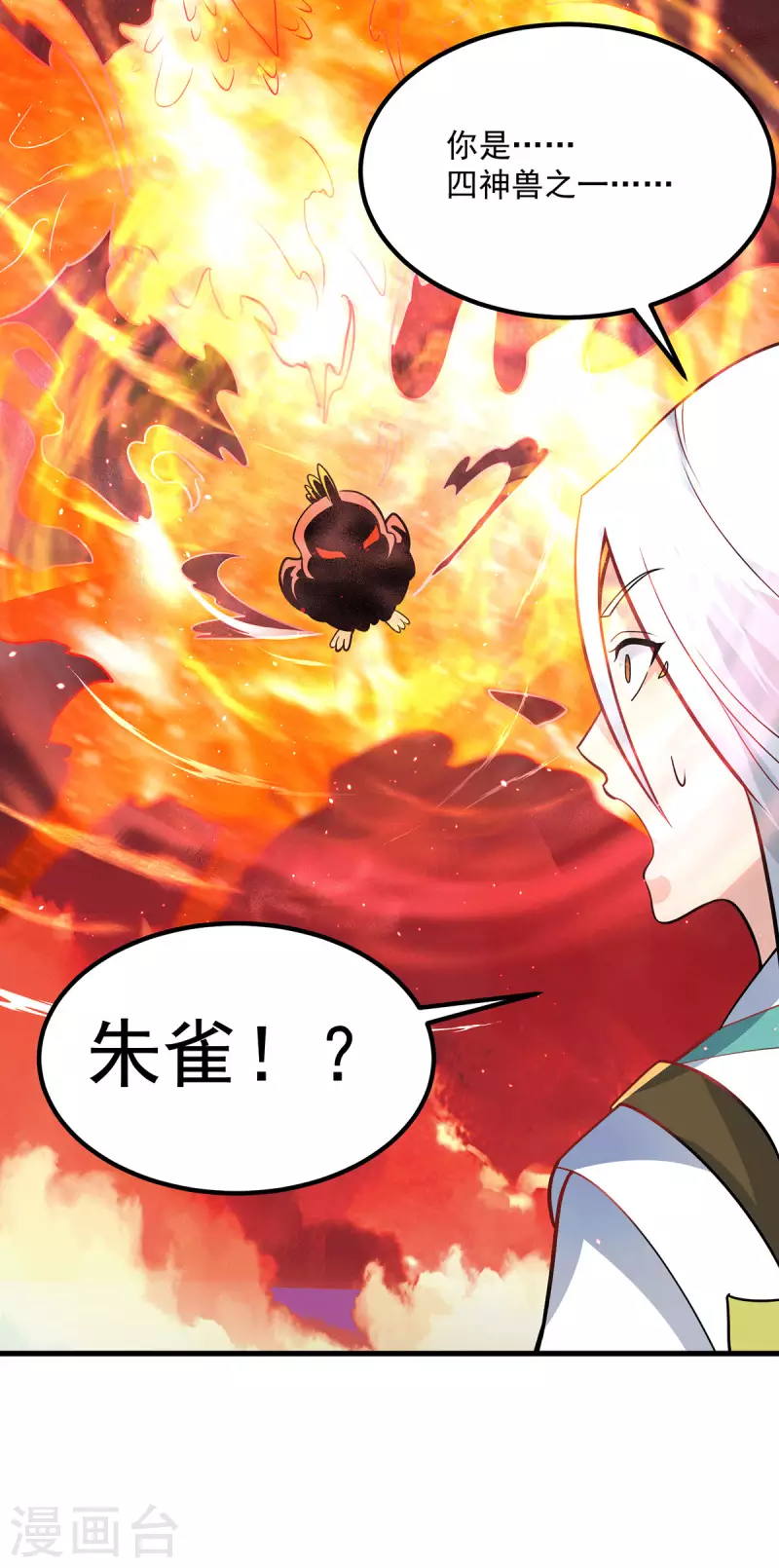 九个女徒弟称霸后宫韩漫全集-第181话 收服朱雀王无删减无遮挡章节图片 