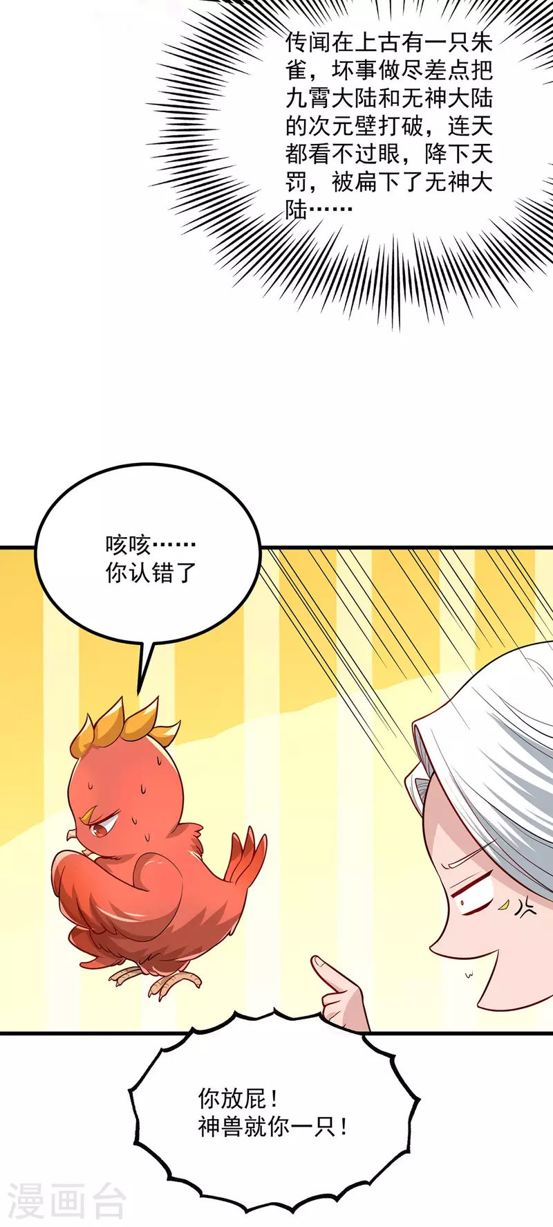 九个女徒弟称霸后宫韩漫全集-第181话 收服朱雀王无删减无遮挡章节图片 