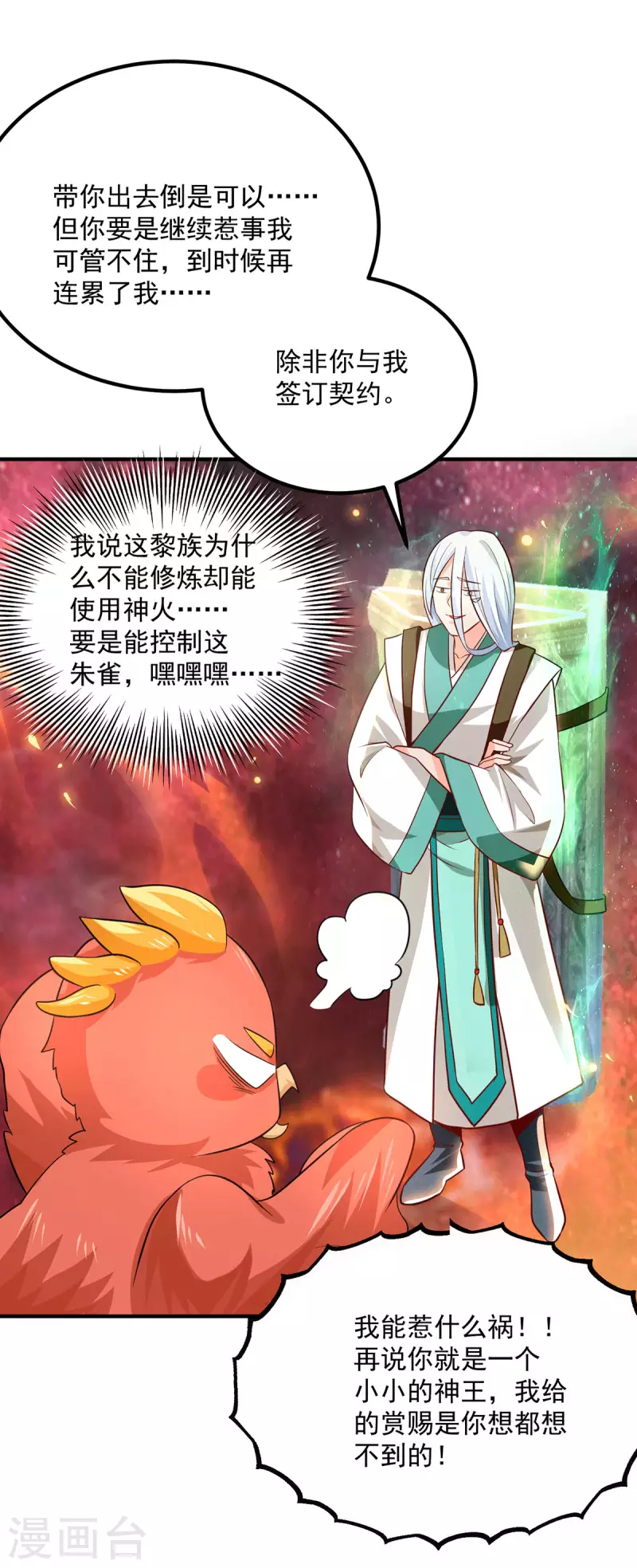 九个女徒弟称霸后宫韩漫全集-第181话 收服朱雀王无删减无遮挡章节图片 