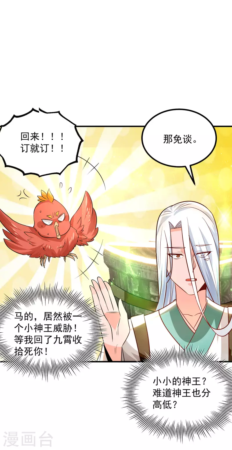九个女徒弟称霸后宫韩漫全集-第181话 收服朱雀王无删减无遮挡章节图片 