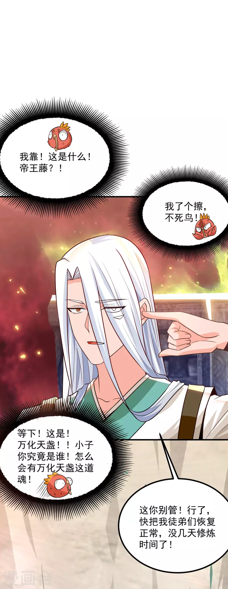 九个女徒弟称霸后宫韩漫全集-第181话 收服朱雀王无删减无遮挡章节图片 