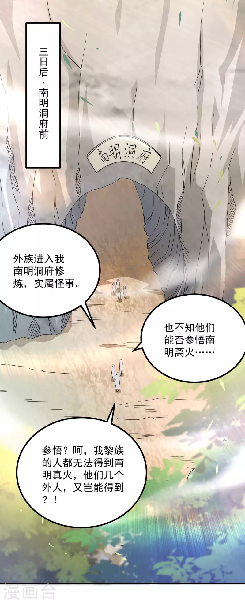 九个女徒弟称霸后宫韩漫全集-第181话 收服朱雀王无删减无遮挡章节图片 