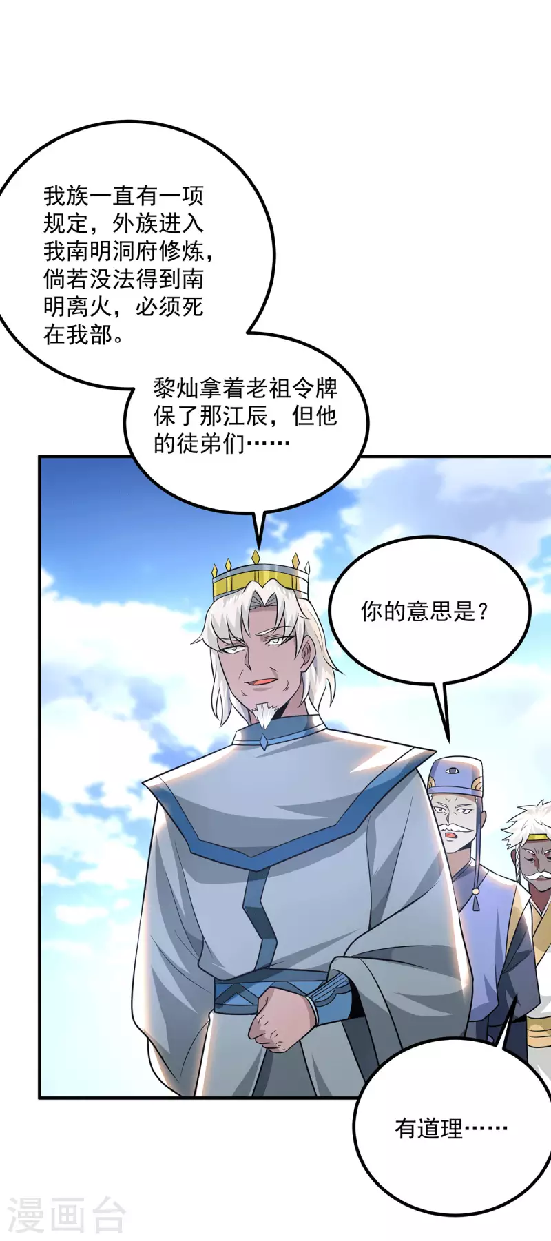 九个女徒弟称霸后宫韩漫全集-第181话 收服朱雀王无删减无遮挡章节图片 