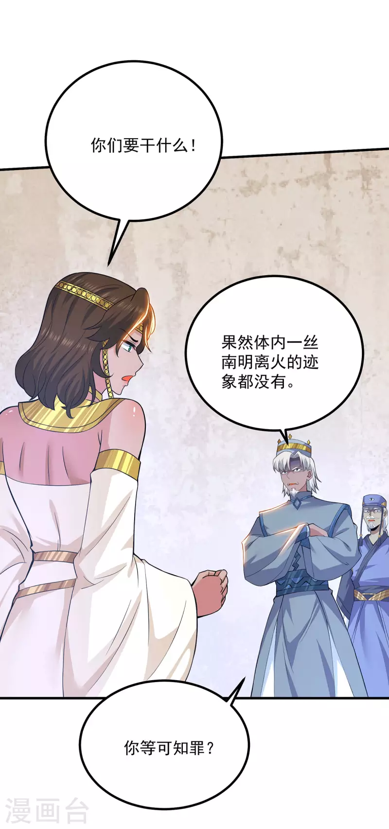 九个女徒弟称霸后宫韩漫全集-第181话 收服朱雀王无删减无遮挡章节图片 