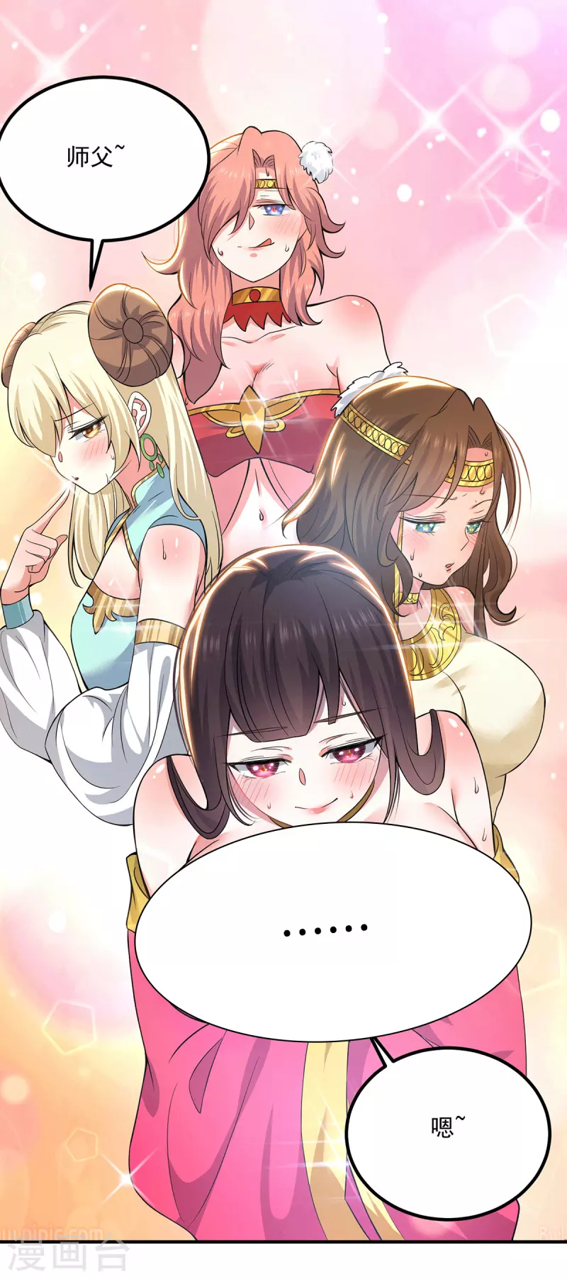 九个女徒弟称霸后宫韩漫全集-第181话 收服朱雀王无删减无遮挡章节图片 
