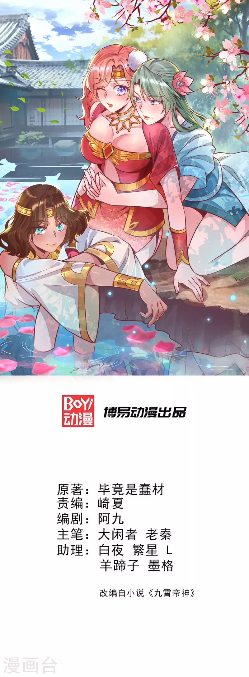 九个女徒弟称霸后宫韩漫全集-第182话 使用神火打脸众人无删减无遮挡章节图片 