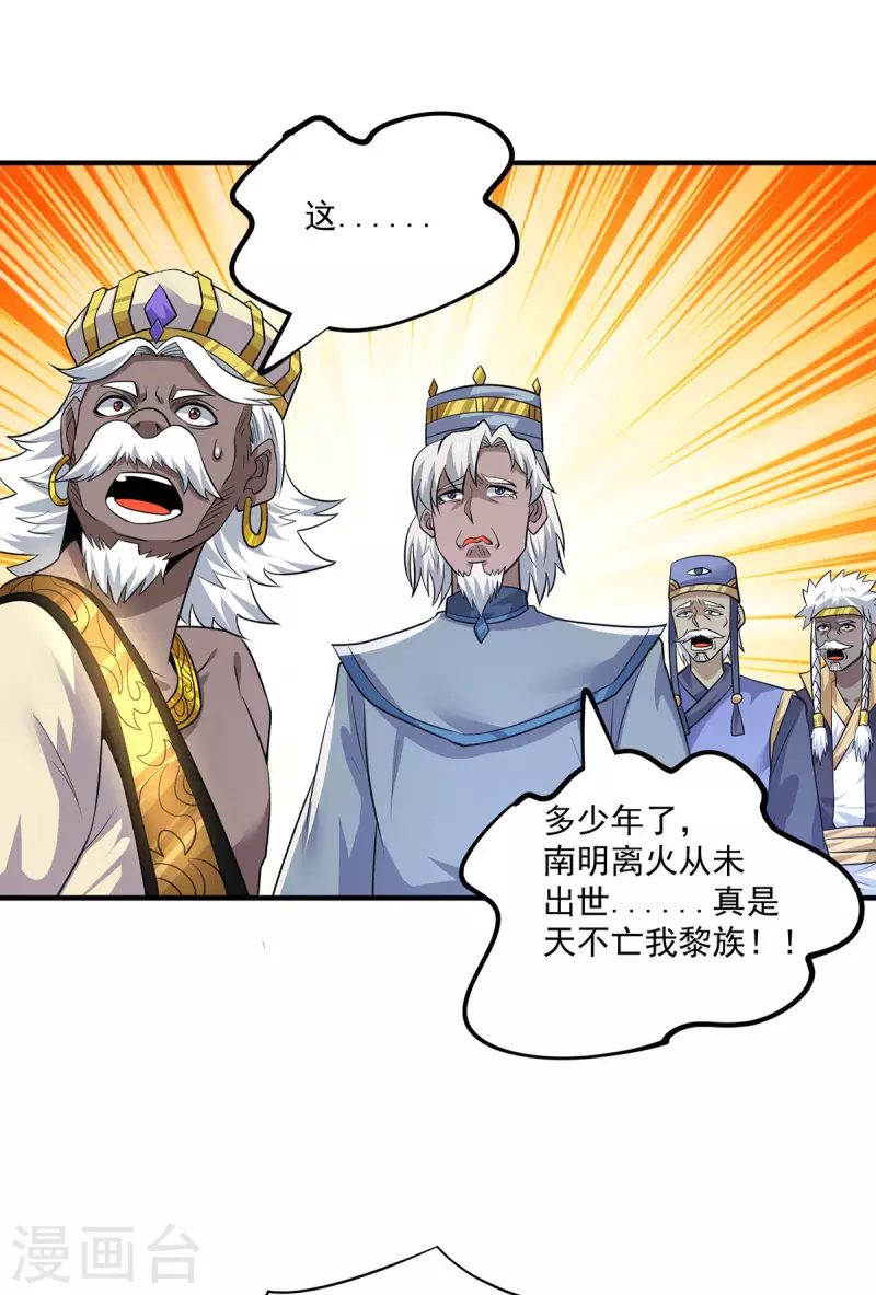 九个女徒弟称霸后宫韩漫全集-第182话 使用神火打脸众人无删减无遮挡章节图片 