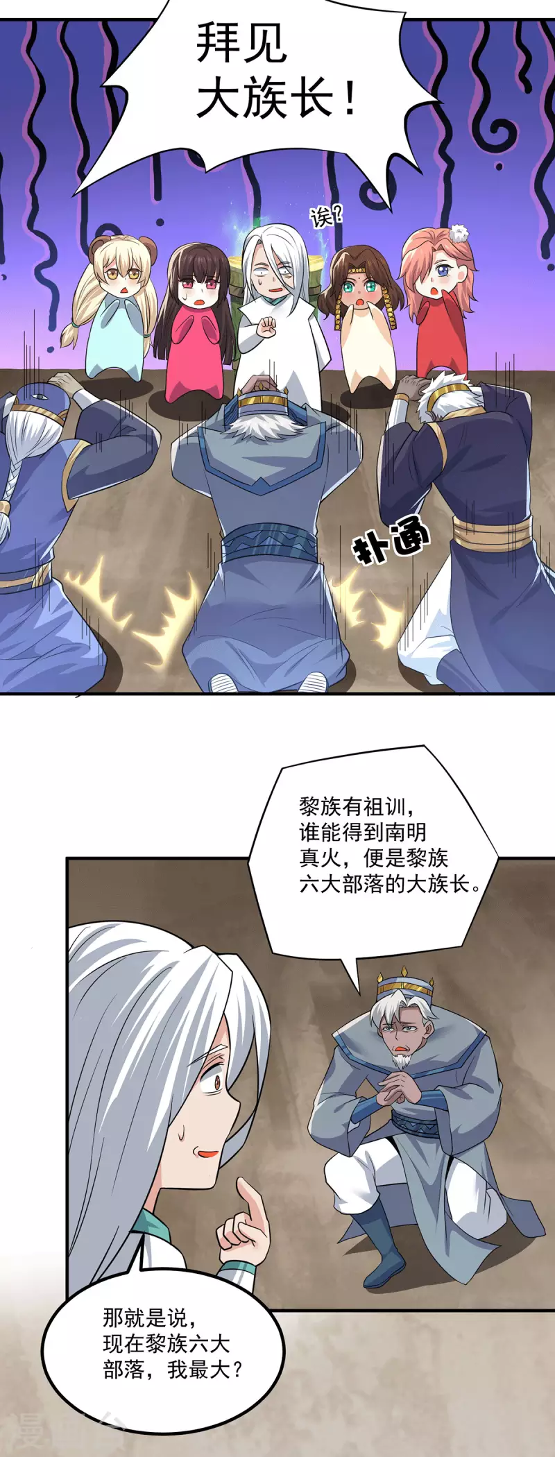 九个女徒弟称霸后宫韩漫全集-第182话 使用神火打脸众人无删减无遮挡章节图片 