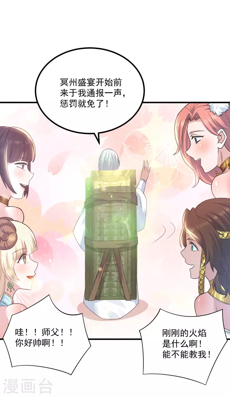 九个女徒弟称霸后宫韩漫全集-第182话 使用神火打脸众人无删减无遮挡章节图片 