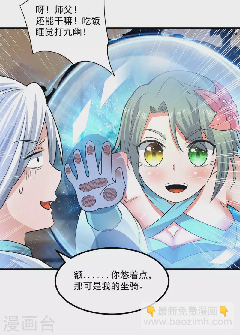 九个女徒弟称霸后宫韩漫全集-第182话 使用神火打脸众人无删减无遮挡章节图片 