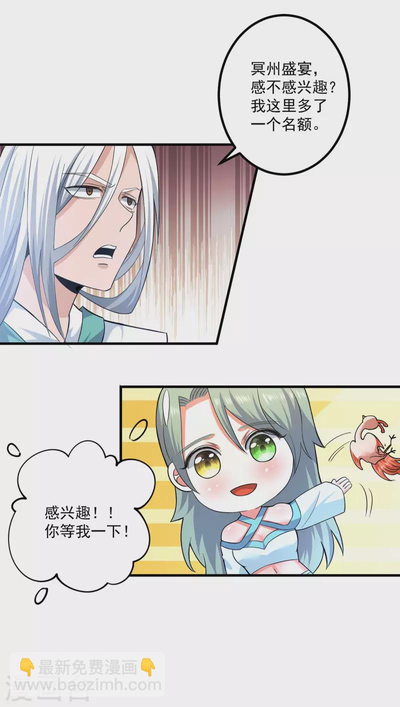 九个女徒弟称霸后宫韩漫全集-第182话 使用神火打脸众人无删减无遮挡章节图片 