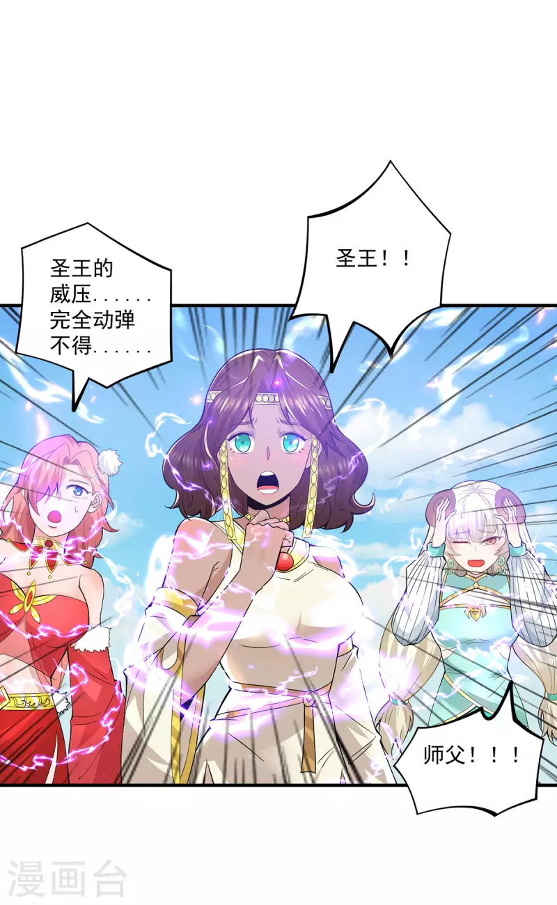 九个女徒弟称霸后宫韩漫全集-第182话 使用神火打脸众人无删减无遮挡章节图片 