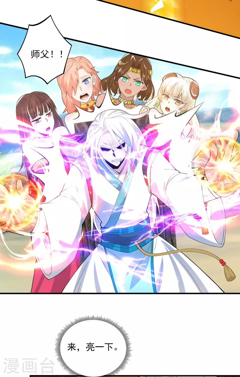 九个女徒弟称霸后宫韩漫全集-第182话 使用神火打脸众人无删减无遮挡章节图片 