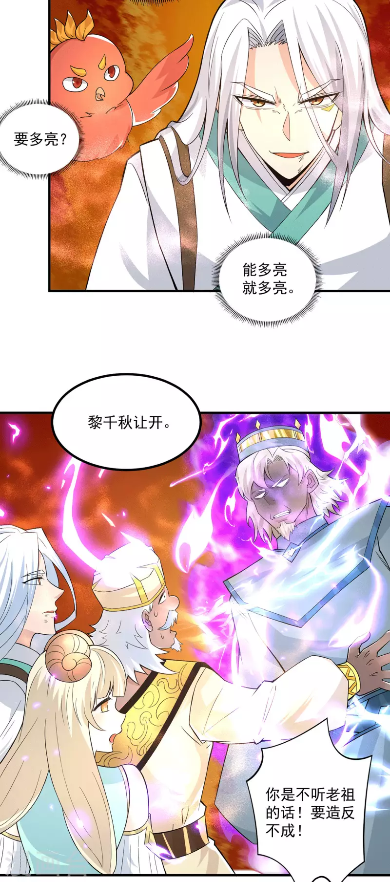 九个女徒弟称霸后宫韩漫全集-第182话 使用神火打脸众人无删减无遮挡章节图片 