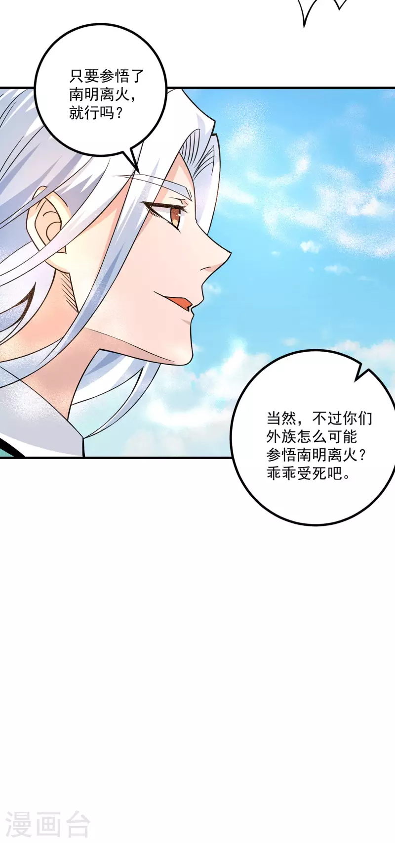 九个女徒弟称霸后宫韩漫全集-第182话 使用神火打脸众人无删减无遮挡章节图片 