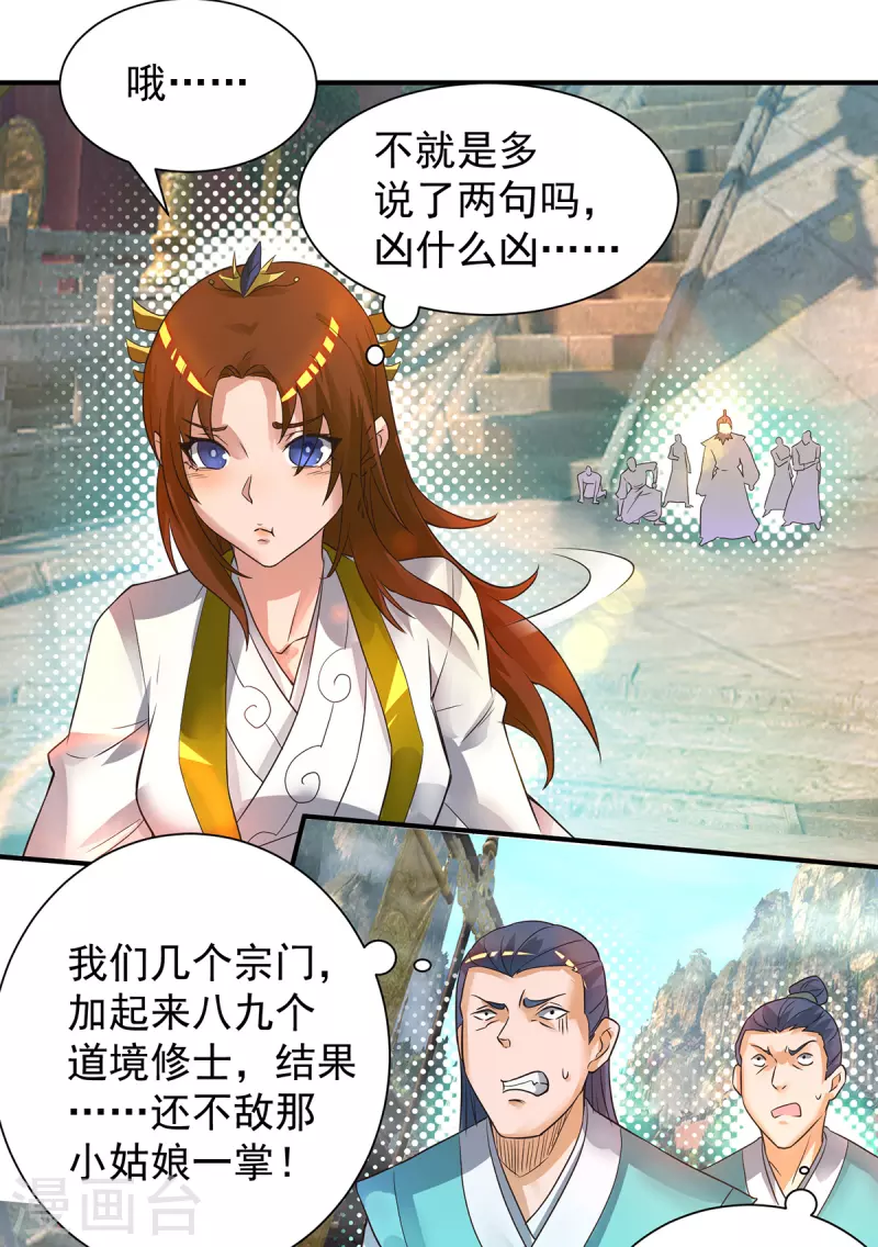 九个女徒弟称霸后宫韩漫全集-第17话 青云宴？无删减无遮挡章节图片 