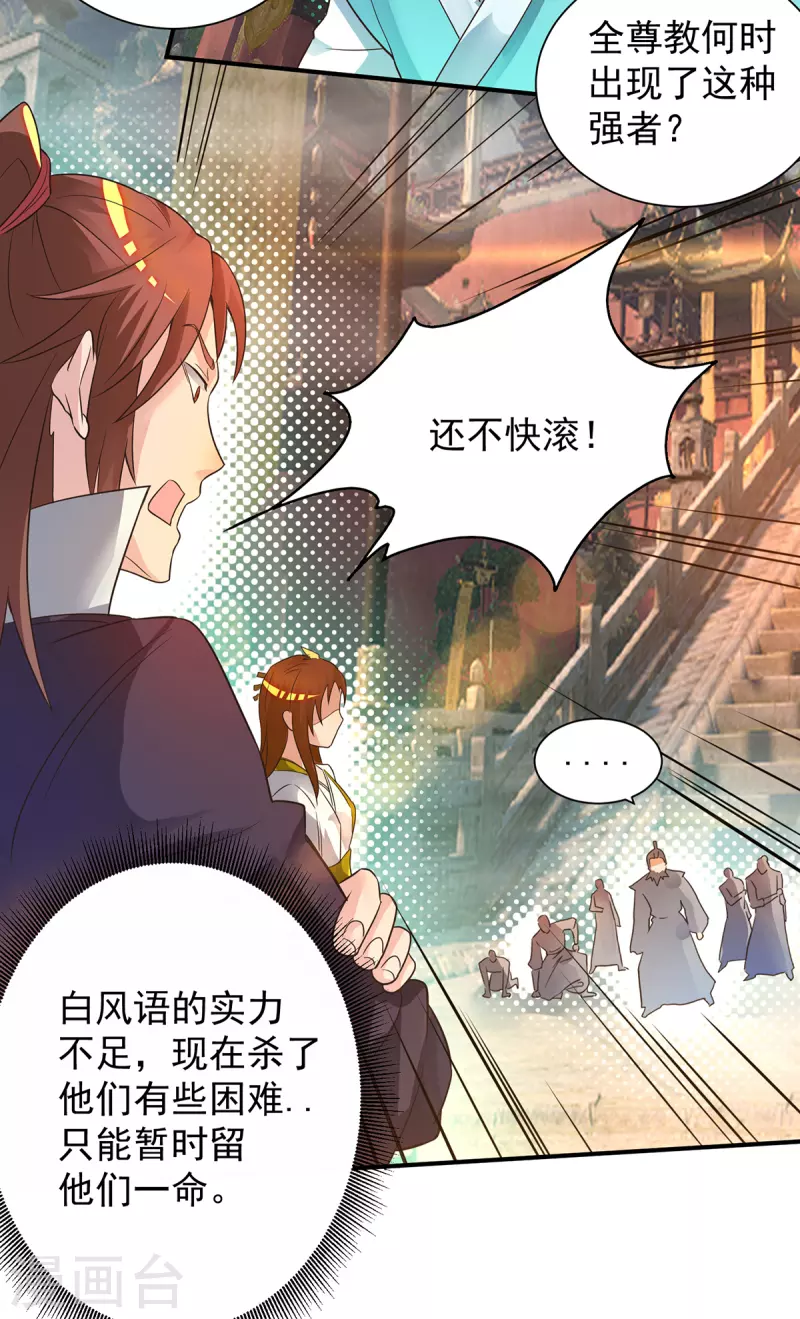 九个女徒弟称霸后宫韩漫全集-第17话 青云宴？无删减无遮挡章节图片 
