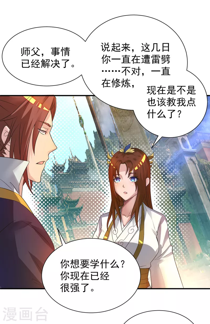 九个女徒弟称霸后宫韩漫全集-第17话 青云宴？无删减无遮挡章节图片 