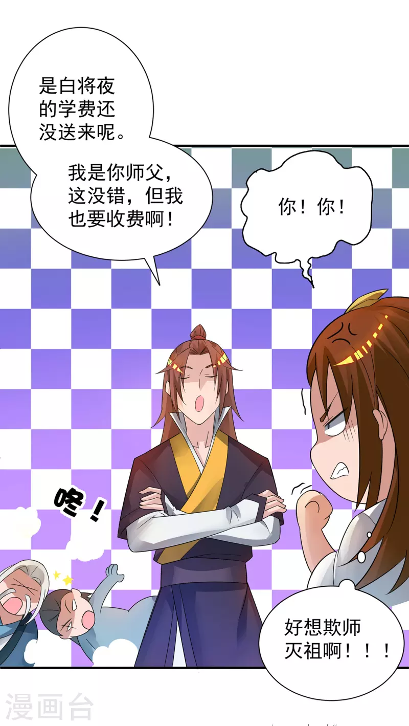 九个女徒弟称霸后宫韩漫全集-第17话 青云宴？无删减无遮挡章节图片 