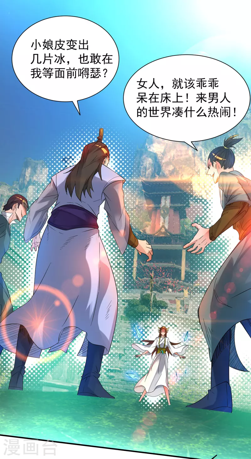 九个女徒弟称霸后宫韩漫全集-第17话 青云宴？无删减无遮挡章节图片 