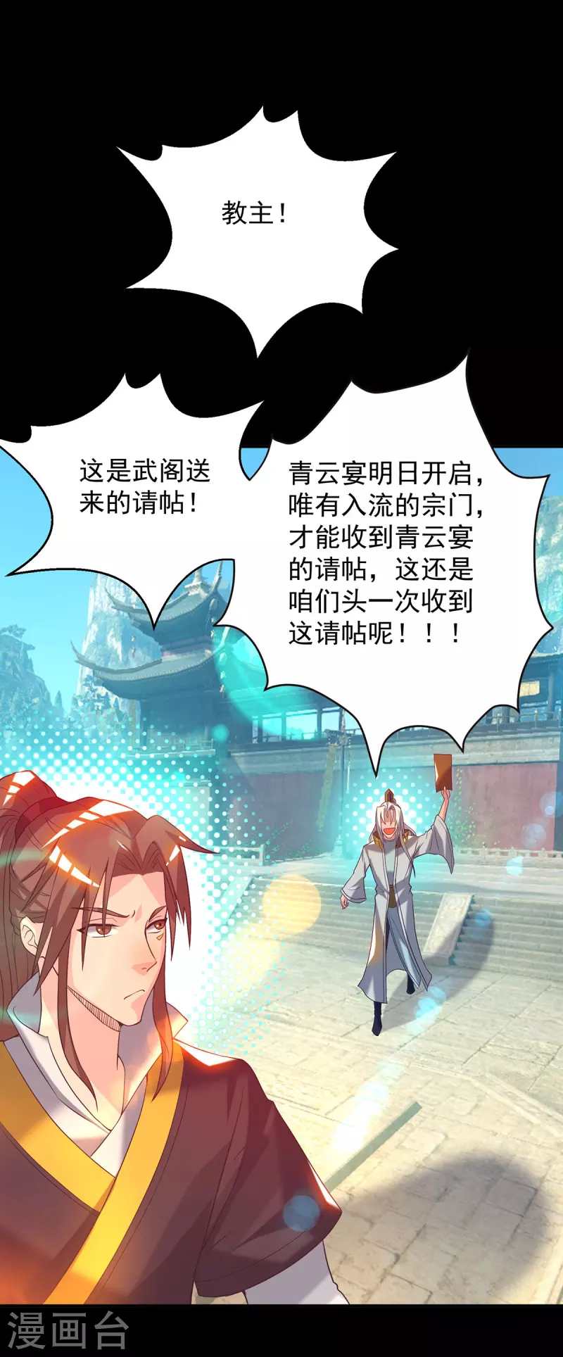 九个女徒弟称霸后宫韩漫全集-第17话 青云宴？无删减无遮挡章节图片 