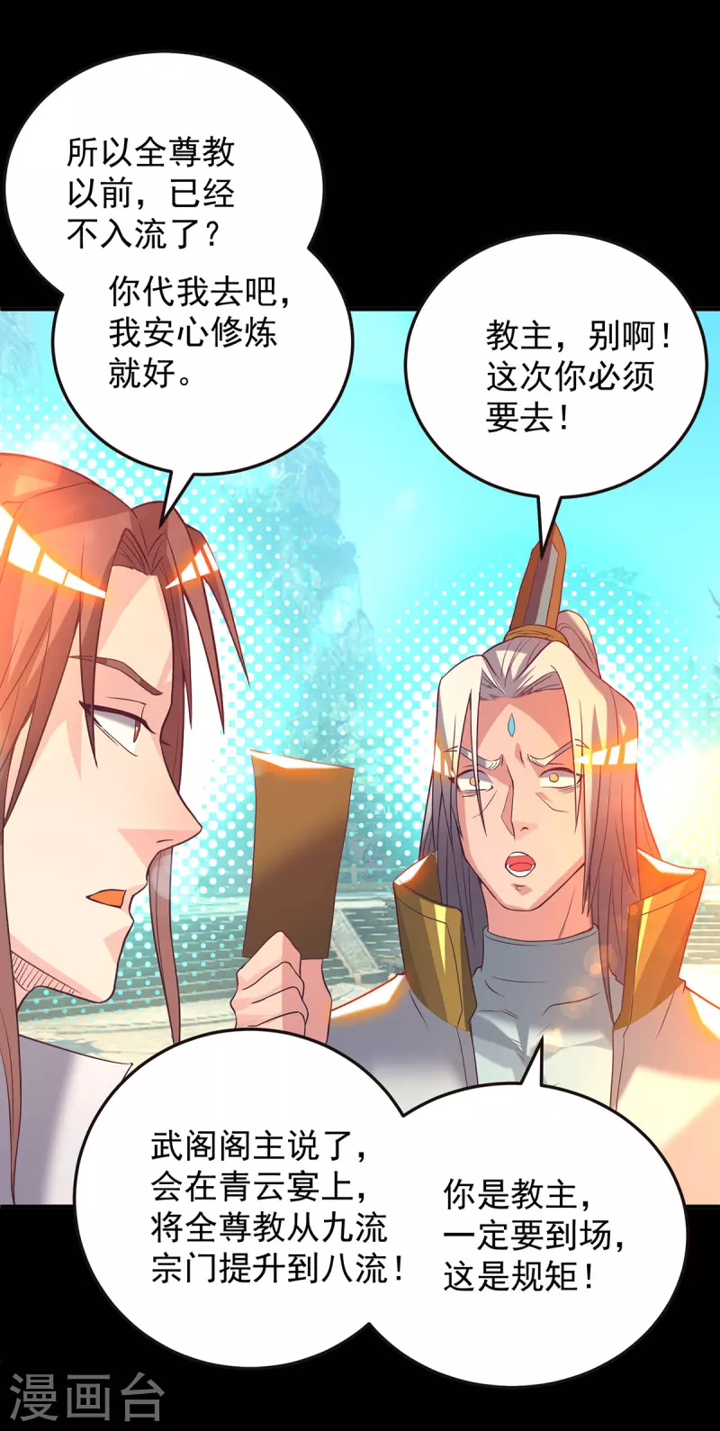 九个女徒弟称霸后宫韩漫全集-第17话 青云宴？无删减无遮挡章节图片 