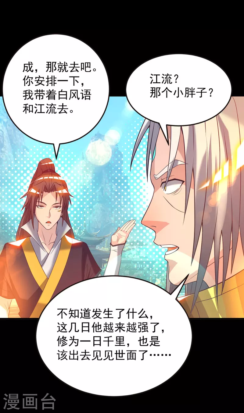 九个女徒弟称霸后宫韩漫全集-第17话 青云宴？无删减无遮挡章节图片 