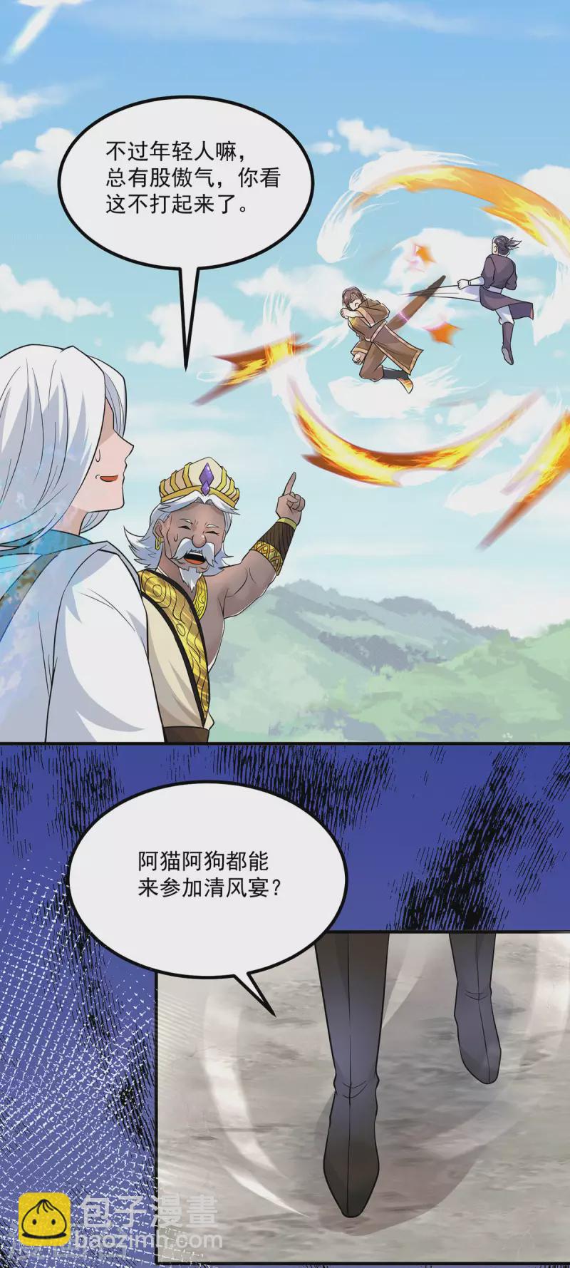 九个女徒弟称霸后宫韩漫全集-第183话 念长歌到来无删减无遮挡章节图片 