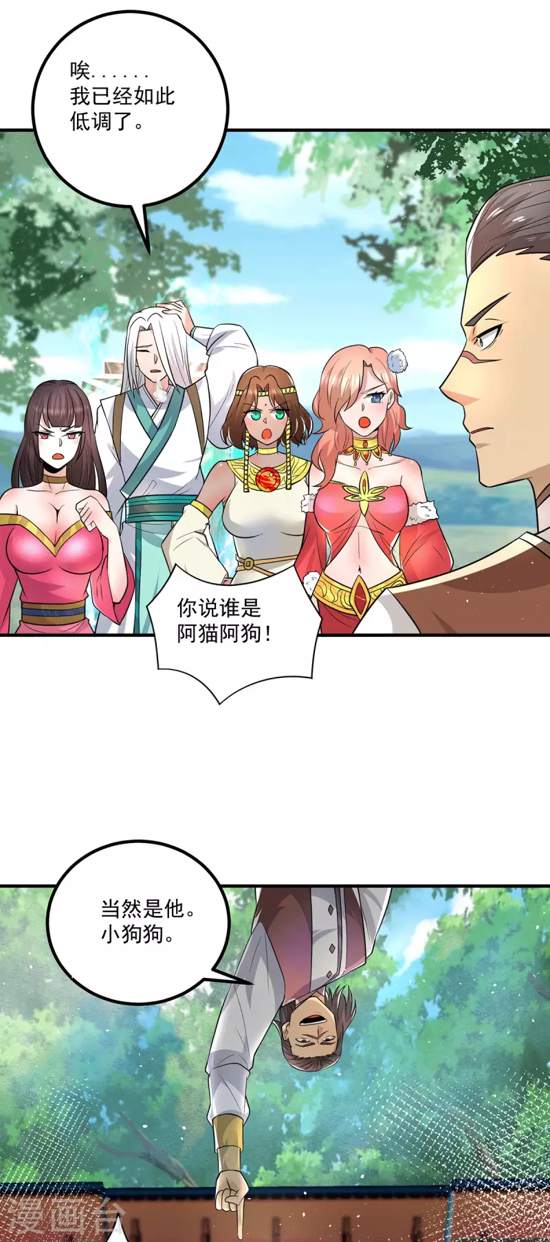 九个女徒弟称霸后宫韩漫全集-第183话 念长歌到来无删减无遮挡章节图片 