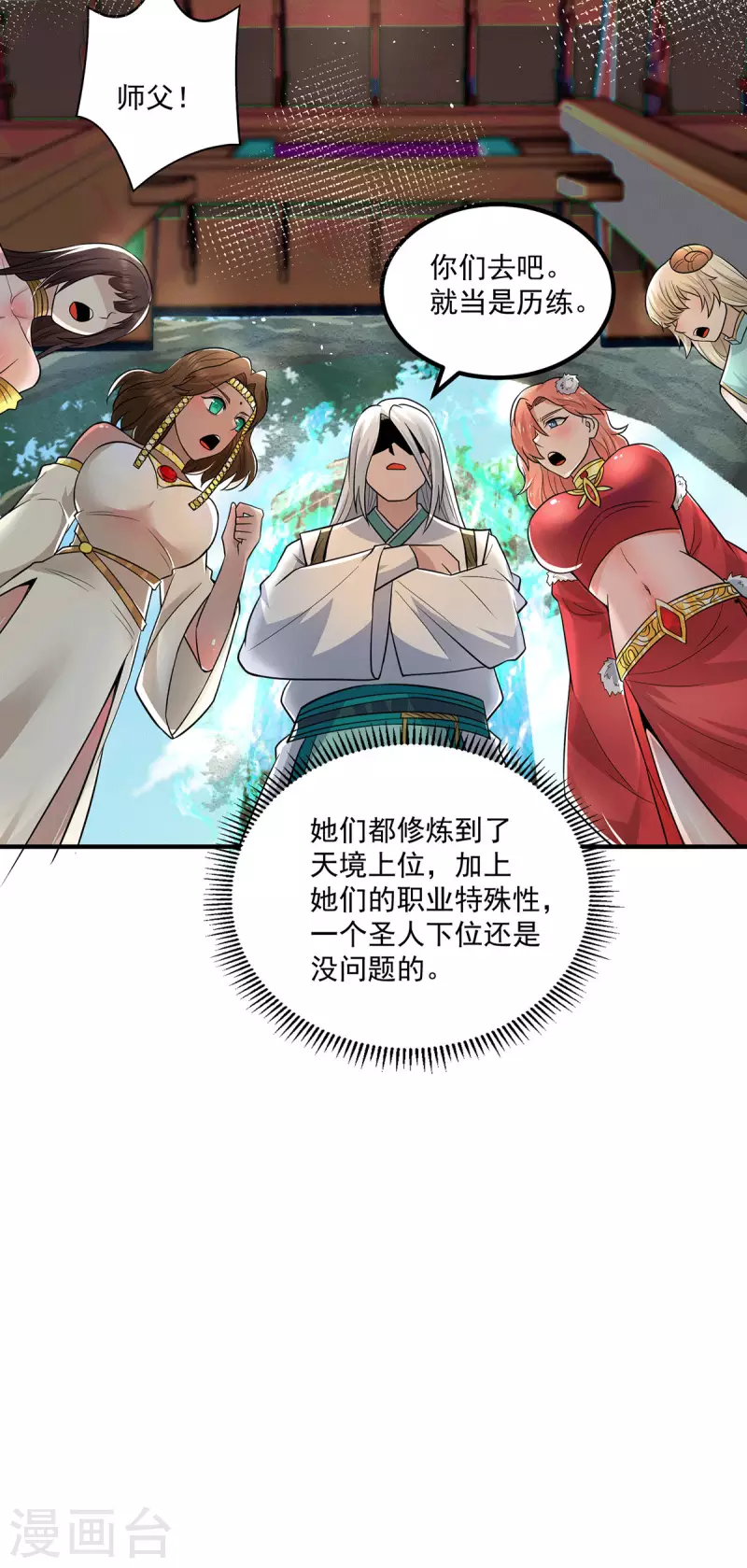 九个女徒弟称霸后宫韩漫全集-第183话 念长歌到来无删减无遮挡章节图片 