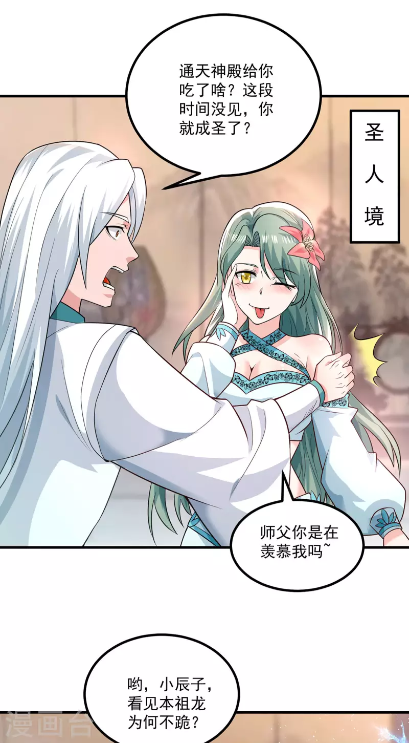九个女徒弟称霸后宫韩漫全集-第183话 念长歌到来无删减无遮挡章节图片 