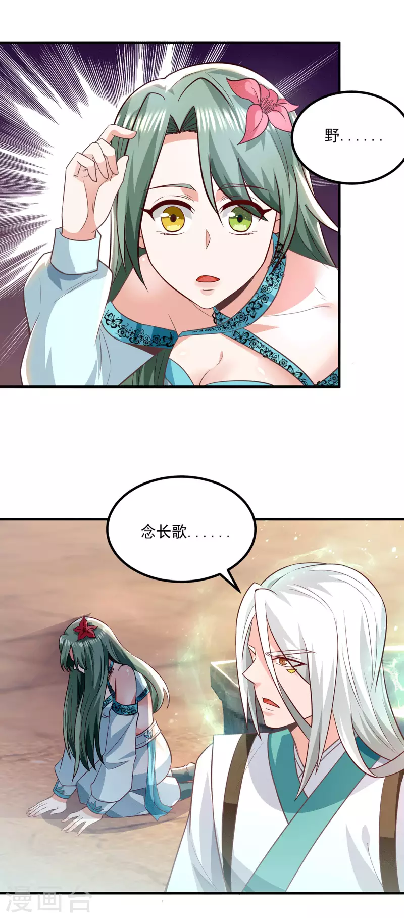 九个女徒弟称霸后宫韩漫全集-第183话 念长歌到来无删减无遮挡章节图片 