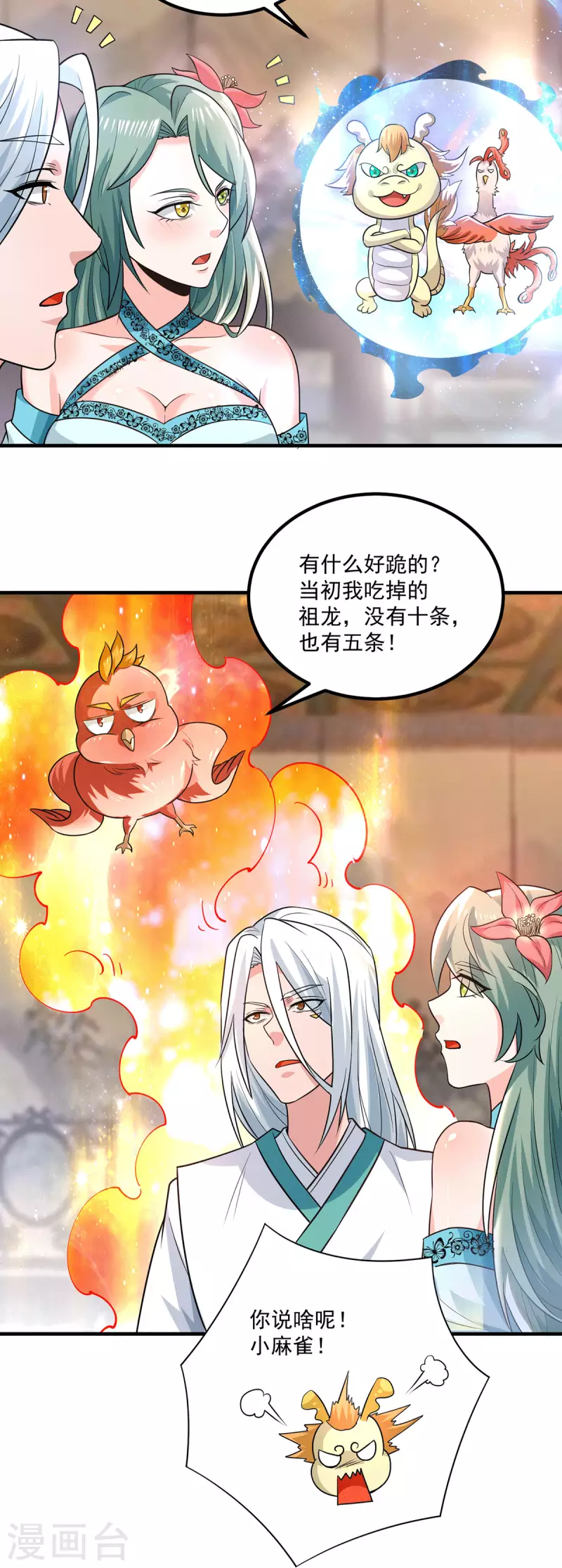 九个女徒弟称霸后宫韩漫全集-第183话 念长歌到来无删减无遮挡章节图片 