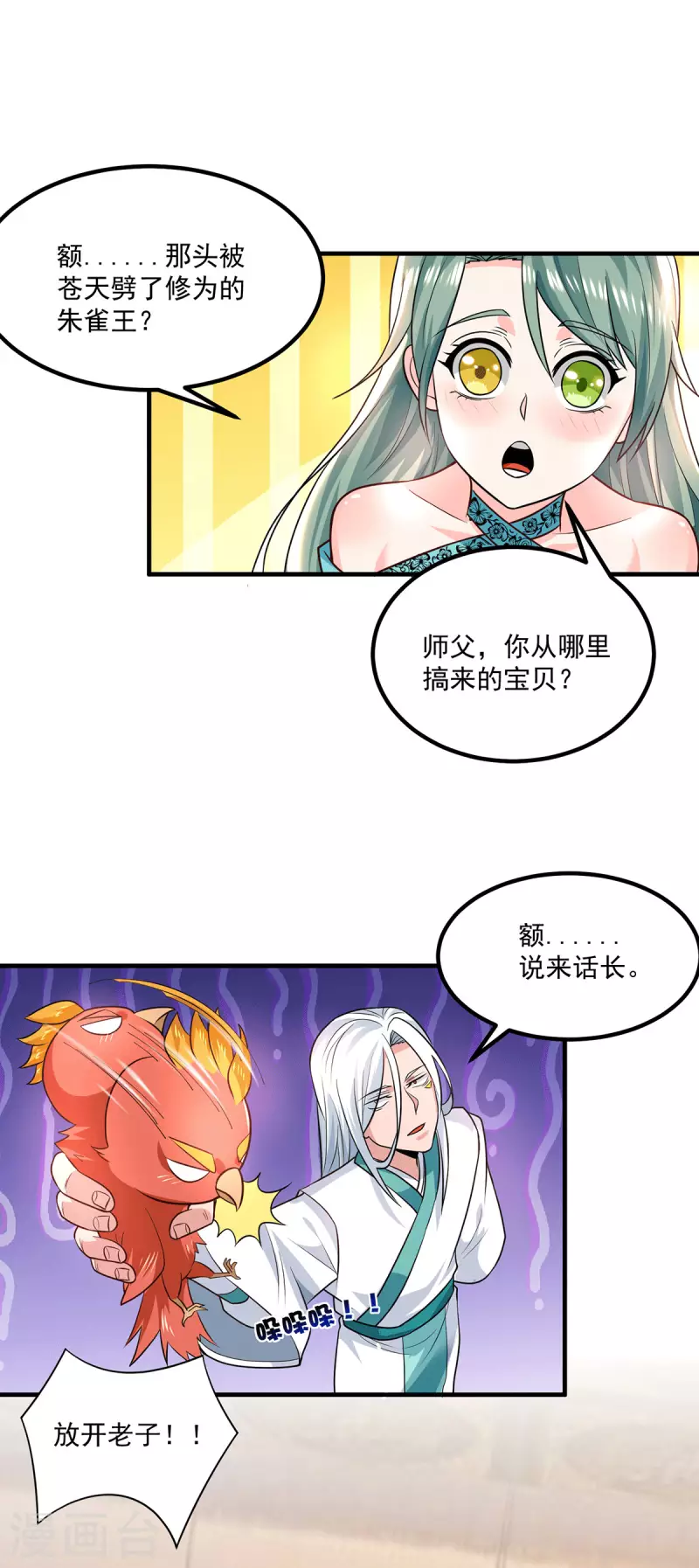九个女徒弟称霸后宫韩漫全集-第183话 念长歌到来无删减无遮挡章节图片 