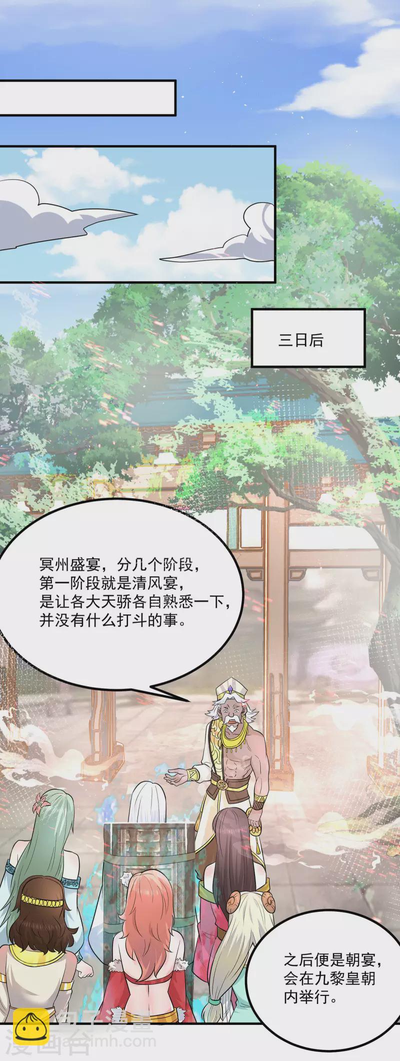 九个女徒弟称霸后宫韩漫全集-第183话 念长歌到来无删减无遮挡章节图片 