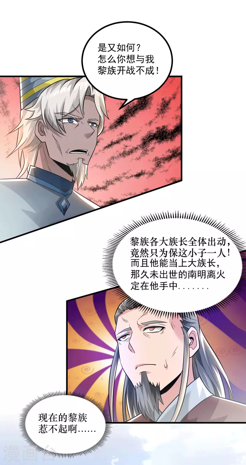 九个女徒弟称霸后宫韩漫全集-第184话 江辰霸气护长歌无删减无遮挡章节图片 