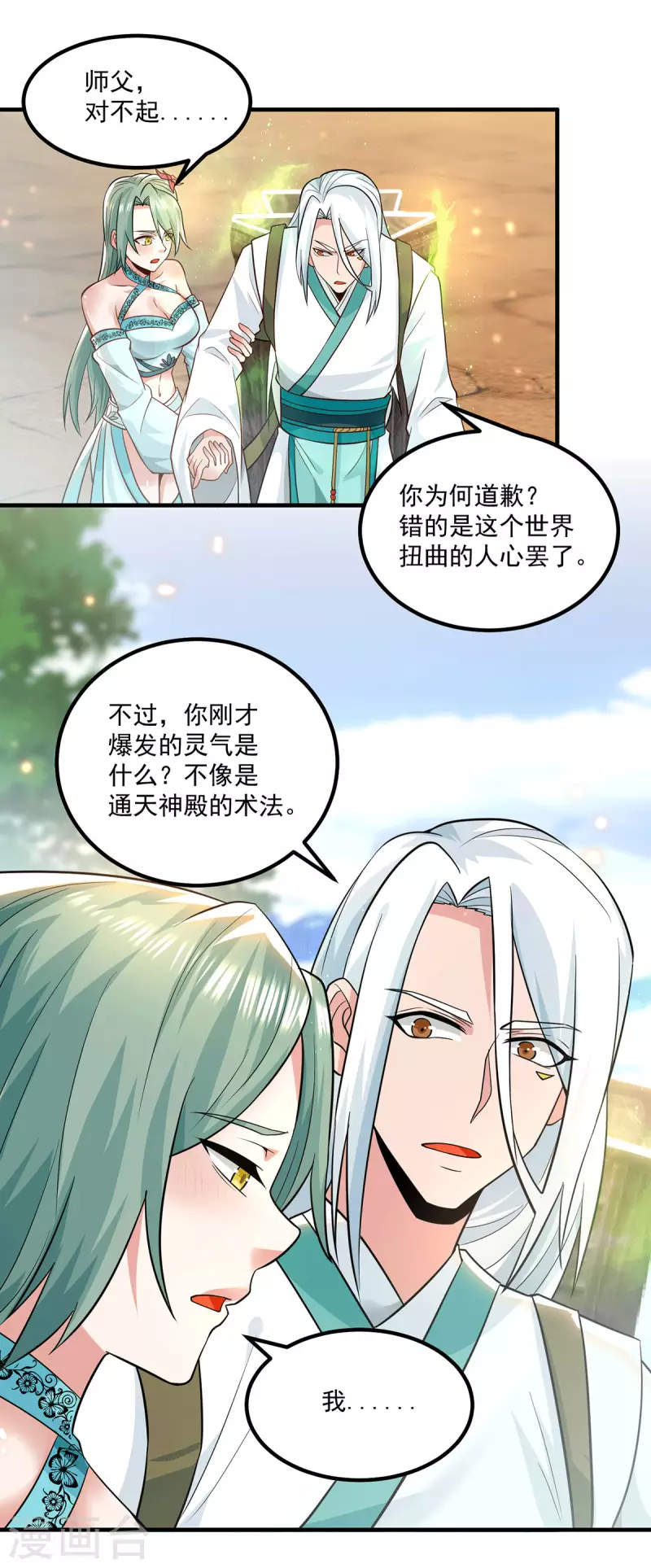 九个女徒弟称霸后宫韩漫全集-第184话 江辰霸气护长歌无删减无遮挡章节图片 