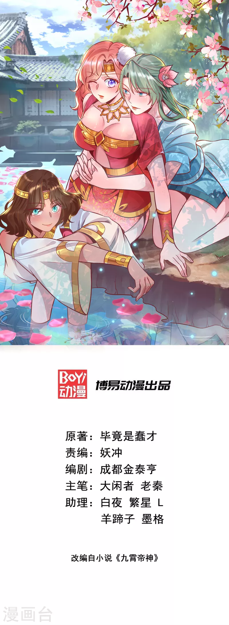 九个女徒弟称霸后宫韩漫全集-第185话 长安一族隐世之谜无删减无遮挡章节图片 