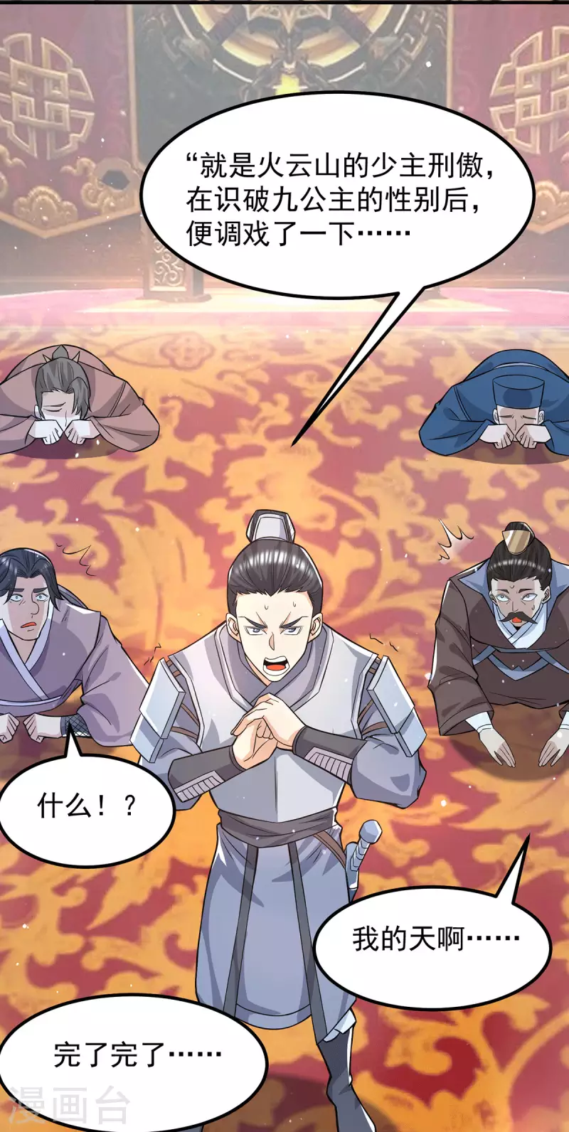 九个女徒弟称霸后宫韩漫全集-第185话 长安一族隐世之谜无删减无遮挡章节图片 