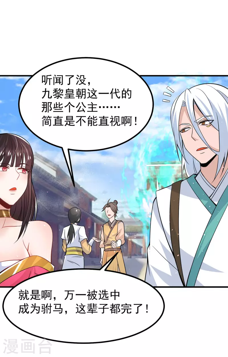 九个女徒弟称霸后宫韩漫全集-第185话 长安一族隐世之谜无删减无遮挡章节图片 