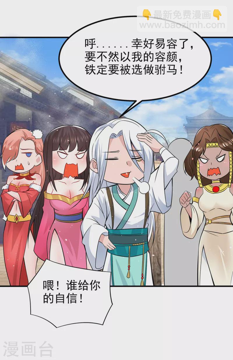 九个女徒弟称霸后宫韩漫全集-第185话 长安一族隐世之谜无删减无遮挡章节图片 