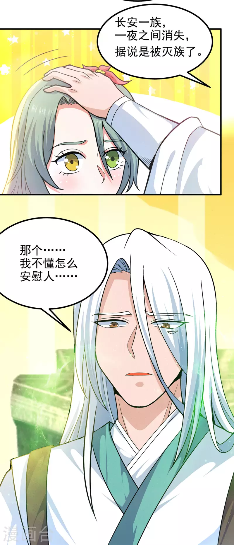 九个女徒弟称霸后宫韩漫全集-第185话 长安一族隐世之谜无删减无遮挡章节图片 