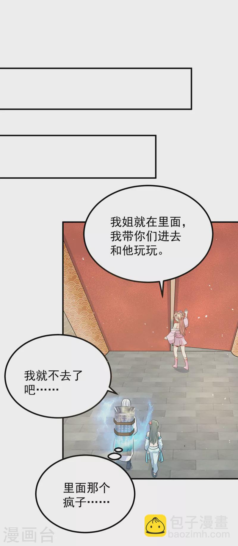 九个女徒弟称霸后宫韩漫全集-第190话 到手的师傅被抢了无删减无遮挡章节图片 