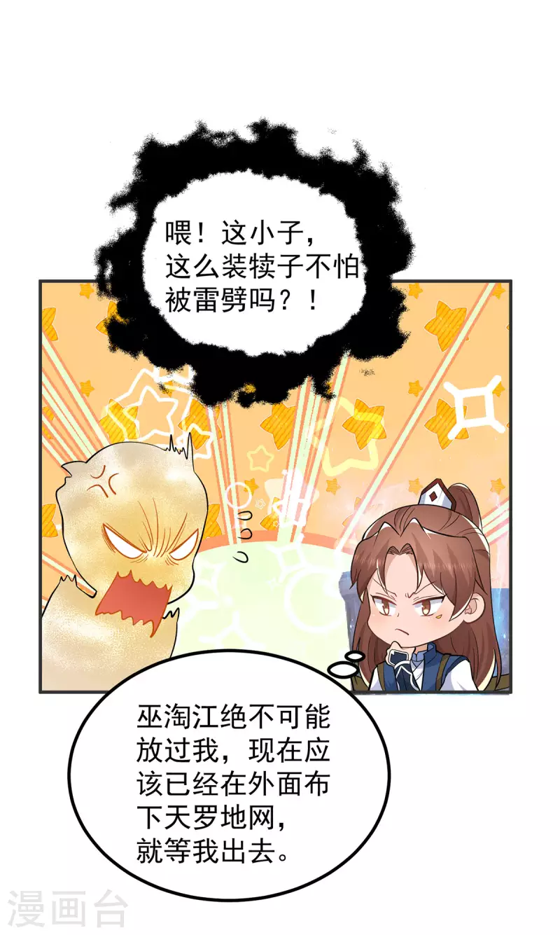 九个女徒弟称霸后宫韩漫全集-第196话 大祖归来！无删减无遮挡章节图片 
