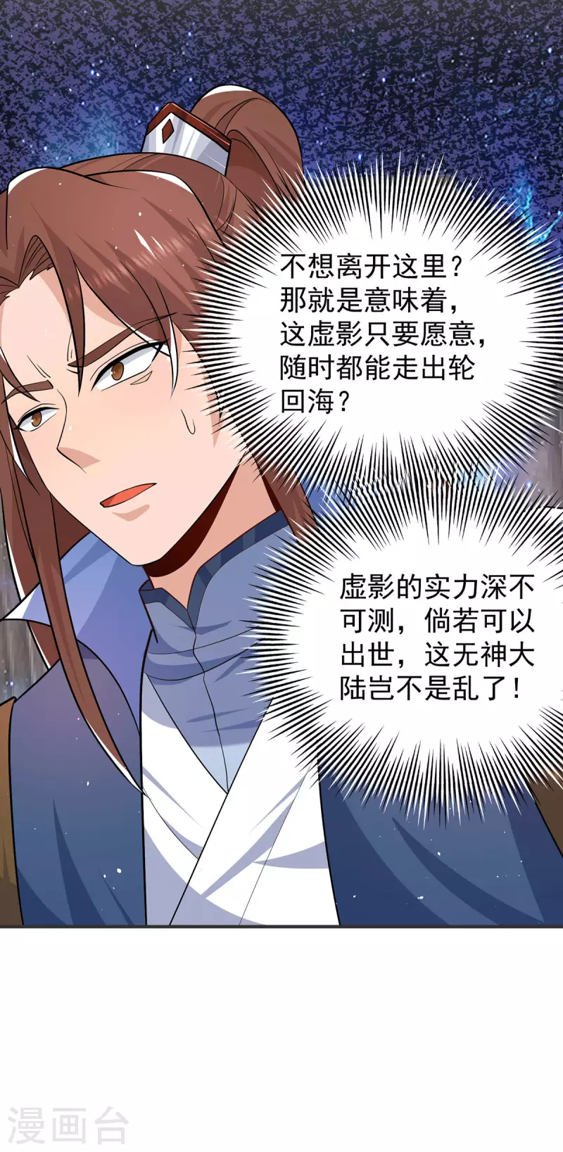九个女徒弟称霸后宫韩漫全集-第196话 大祖归来！无删减无遮挡章节图片 