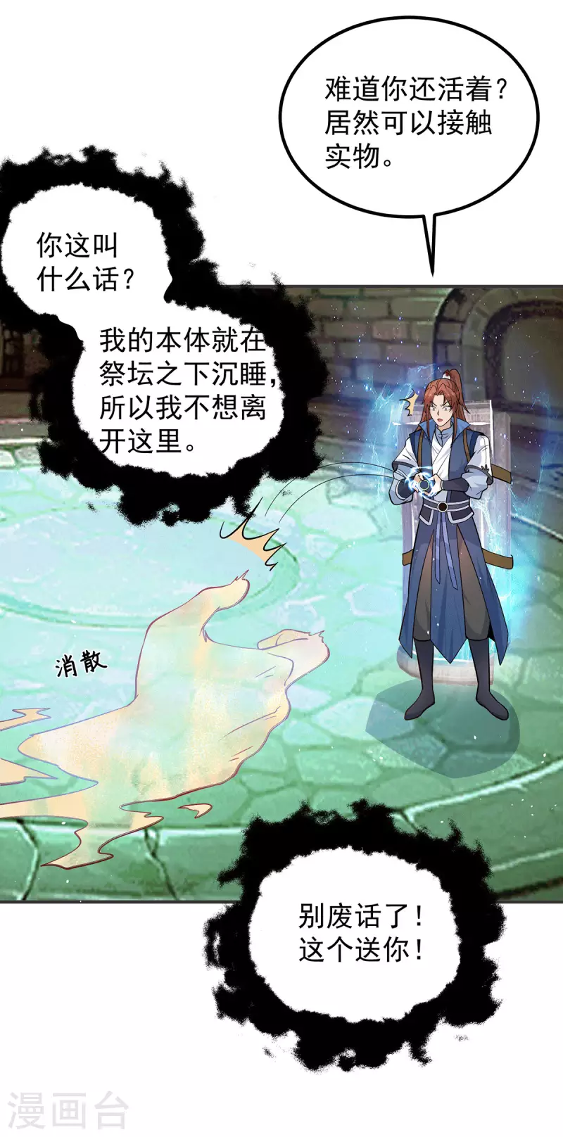 九个女徒弟称霸后宫韩漫全集-第196话 大祖归来！无删减无遮挡章节图片 
